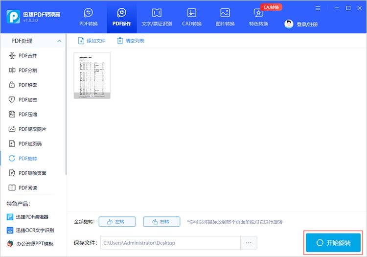 PDF旋转步骤三