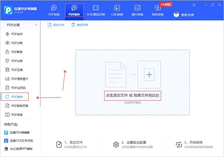 PDF旋转步骤一