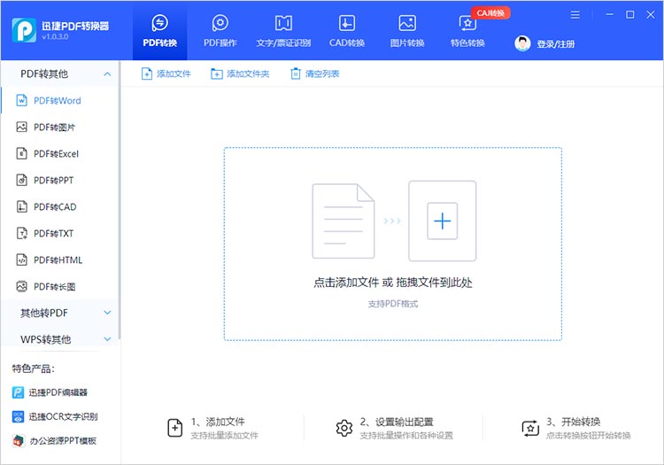 PDF旋转工具介绍