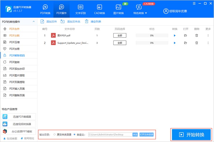 PDF加密解除步骤二