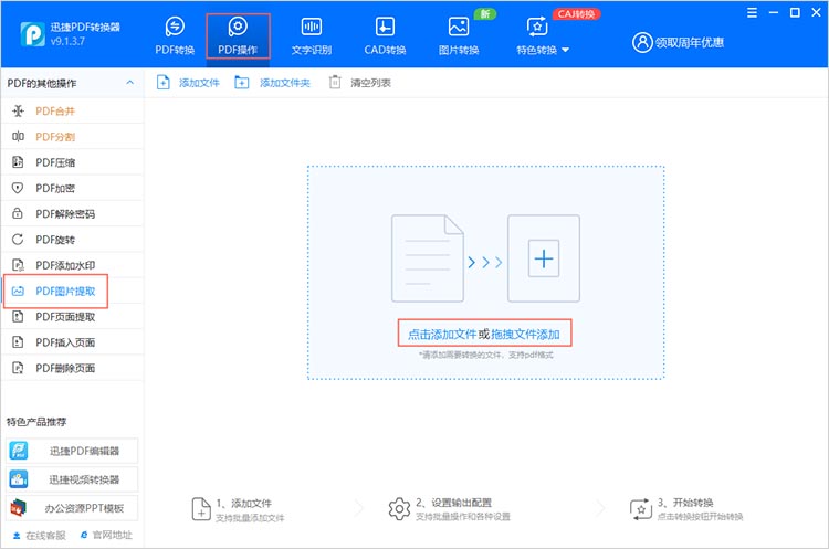 在PDF图片获取功能中上传文件