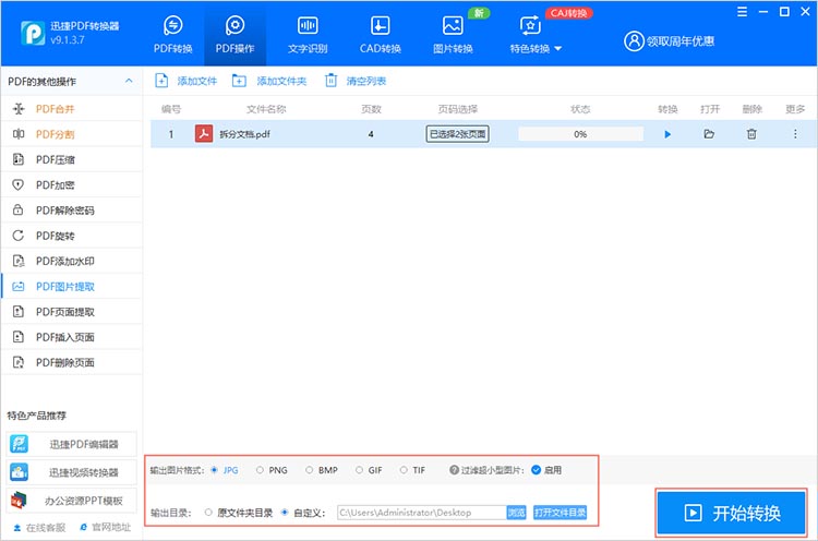 开始图片提取