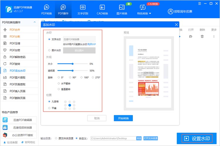 PDF添加水印步骤二