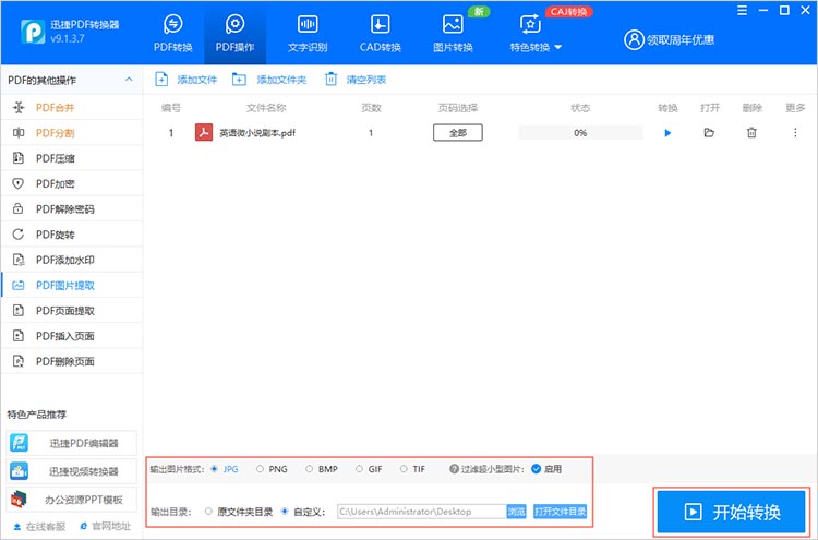 PDF图片提取步骤二