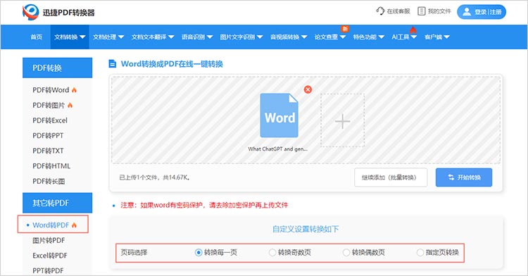 使用在线工具进行Word转PDF