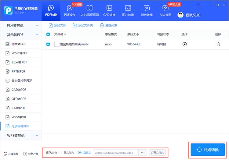 电子书转PDF步骤二