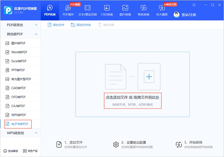 电子书转PDF步骤一