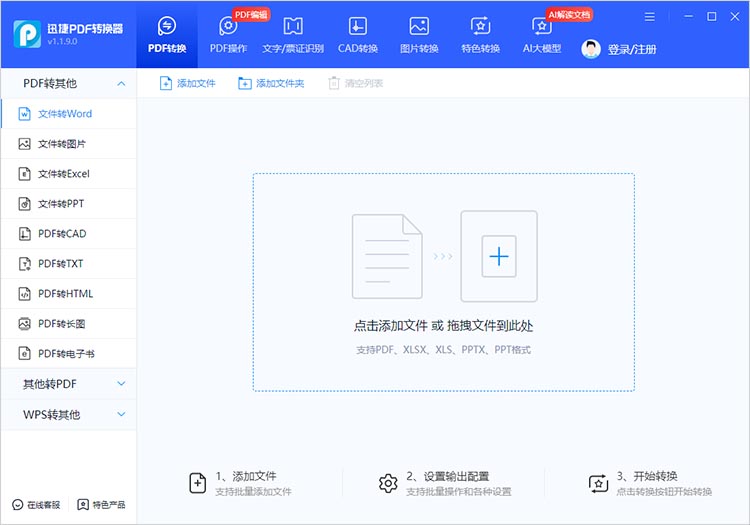 迅捷PDF转换器客户端