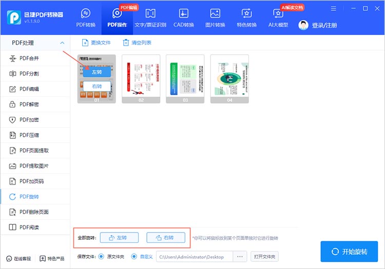 调整旋转参数