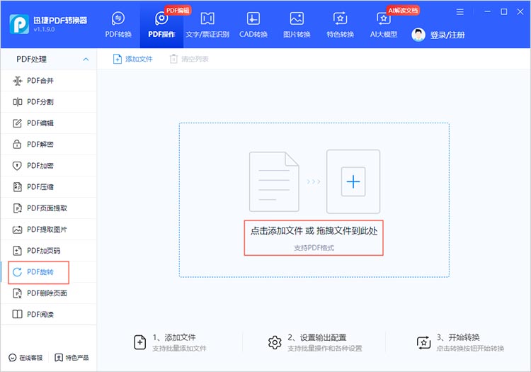 进入功能并上传文件