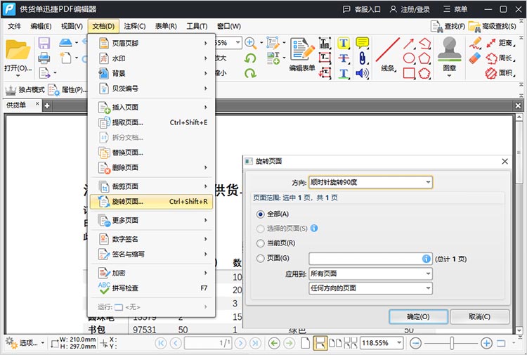 使用PDF编辑器进行旋转