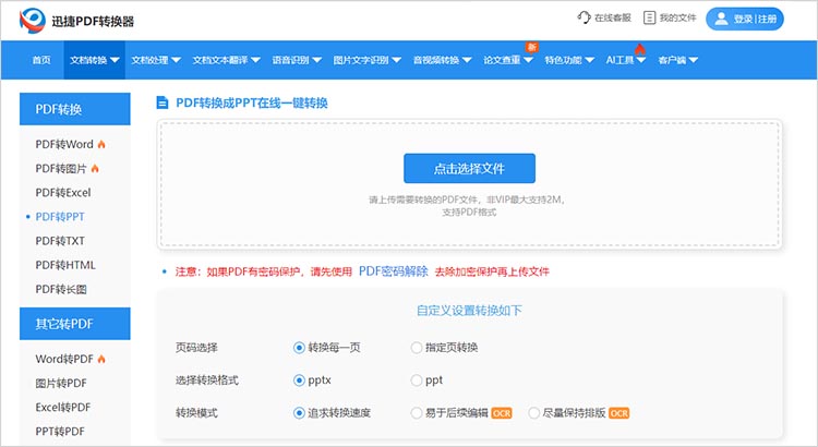 利用在线转换工具步骤一