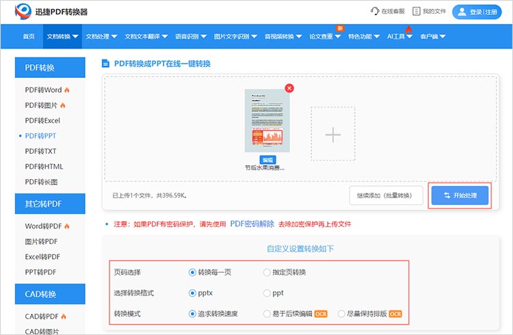 利用在线转换工具步骤二