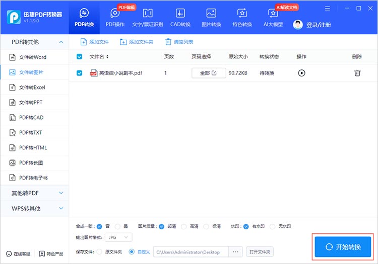等待转换结束