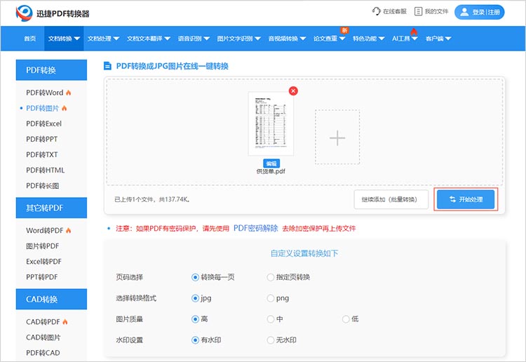 开始转换