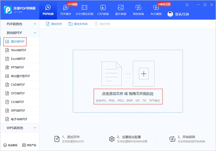 图片怎么转换为pdf步骤一