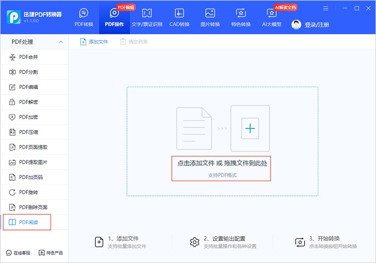 使用迅捷PDF转换器步骤一