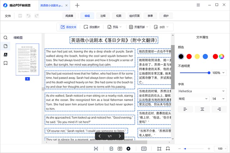 嗨动PDF编辑器的PDF编辑功能