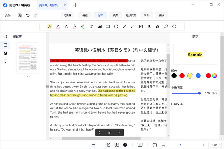 嗨动PDF编辑器的高亮功能
