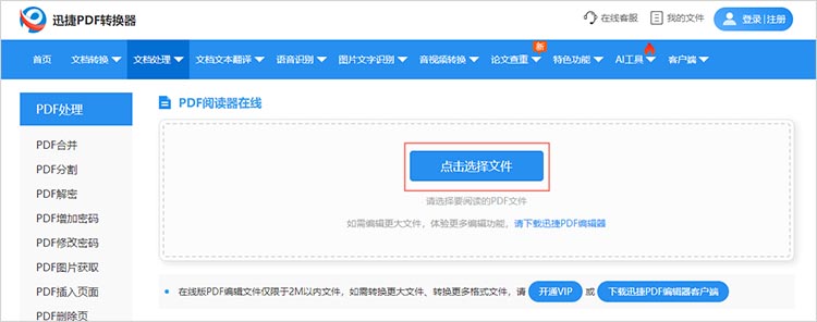 上传PDF文件