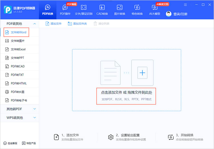 迅捷PDF转换器的使用方法1