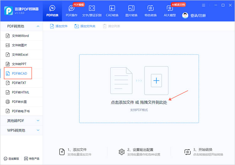 使用专业转换软件步骤一