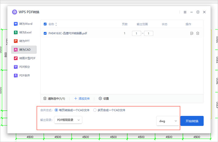 利用WPS Office步骤二