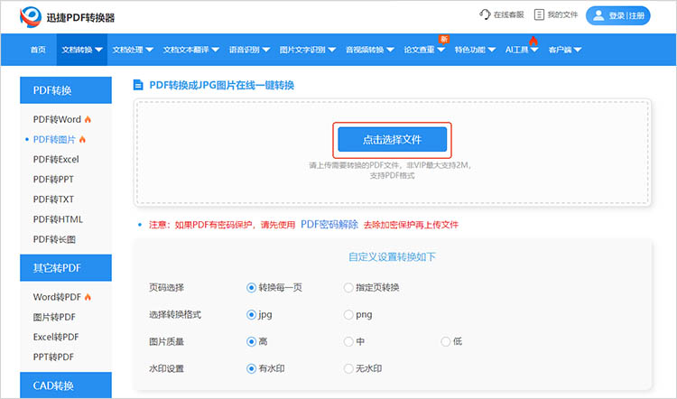 使用在线转换工具步骤二