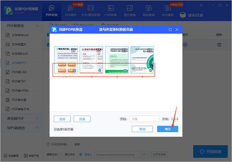 使用迅捷PDF转换器步骤二