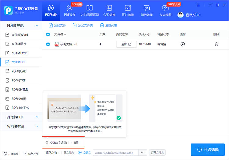 使用迅捷PDF转换器步骤三