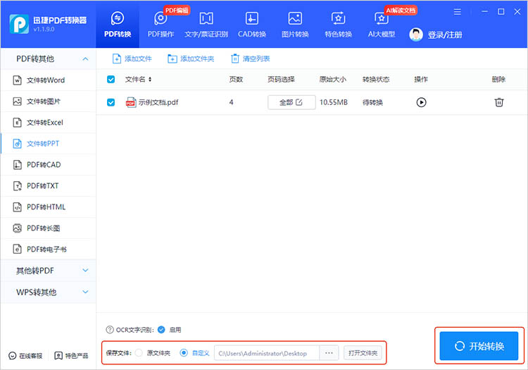 使用迅捷PDF转换器步骤四