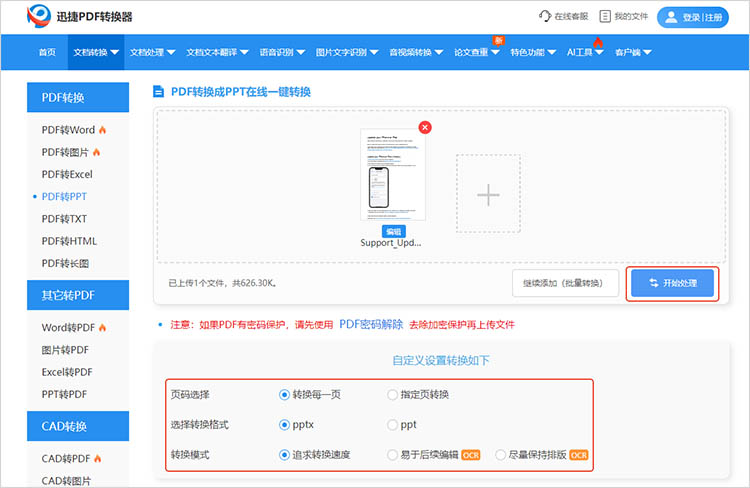 使用迅捷PDF转换器在线网站步骤三