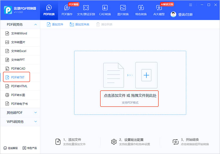 使用迅捷PDF转换器步骤一