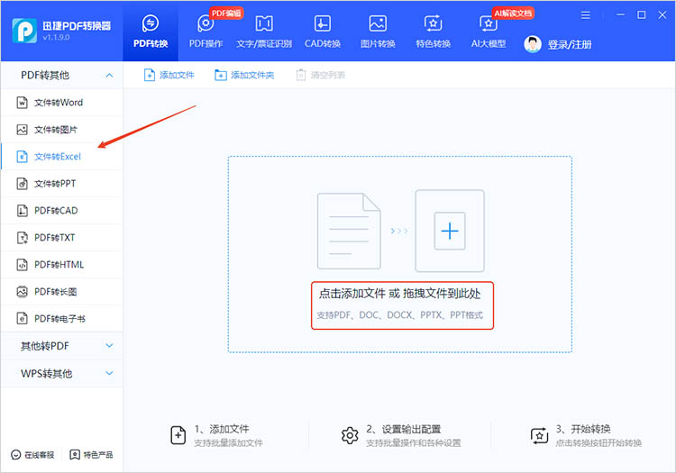 迅捷PDF转换器使用步骤一