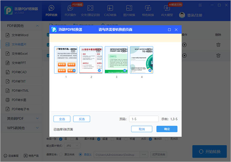 迅捷PDF转换器使用步骤二