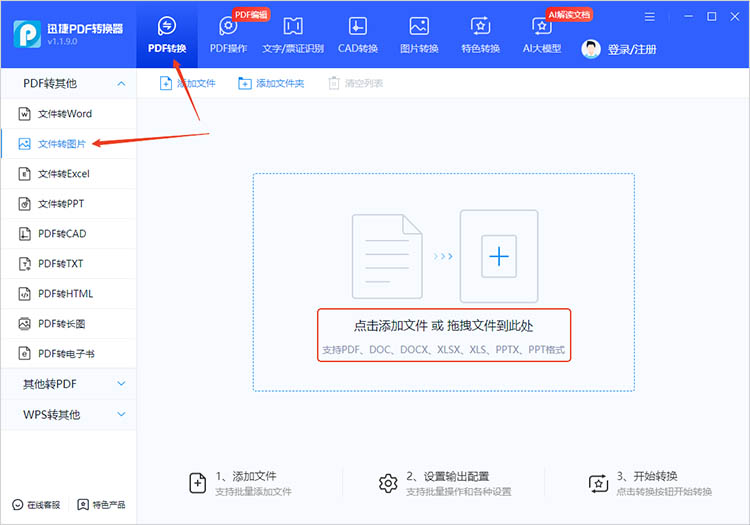 迅捷PDF转换器使用步骤一