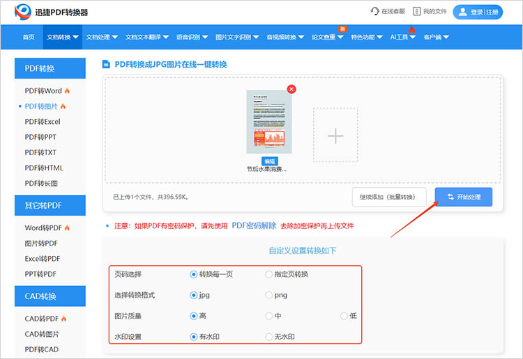迅捷PDF转换器在线网站使用步骤三