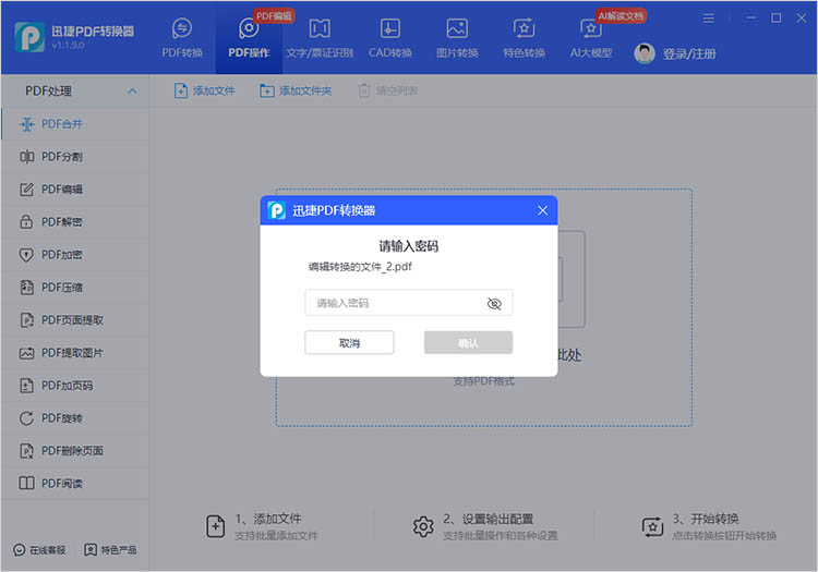 使用迅捷PDF转换器步骤三