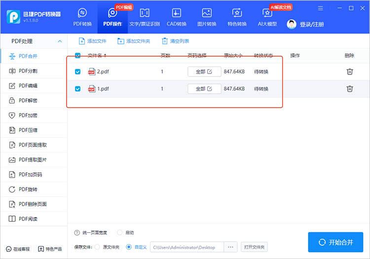 使用迅捷PDF转换器步骤四