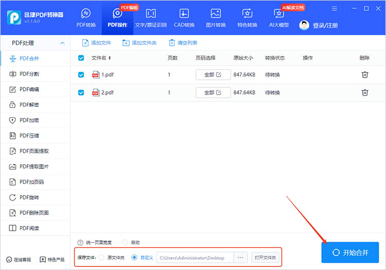使用迅捷PDF转换器步骤五