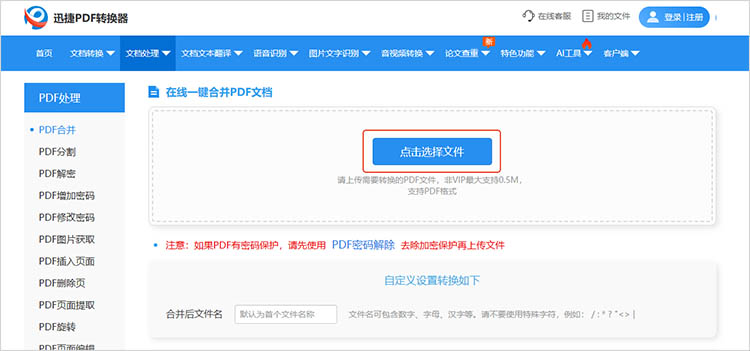 使用迅捷PDF转换器在线网站步骤二