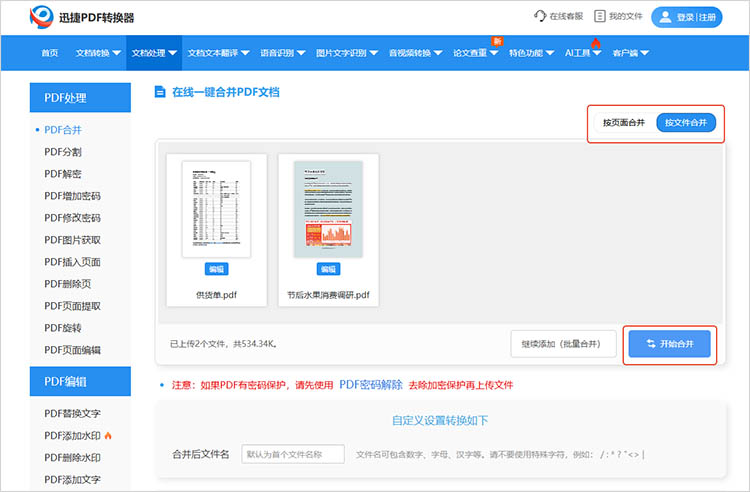 使用迅捷PDF转换器在线网站步骤三
