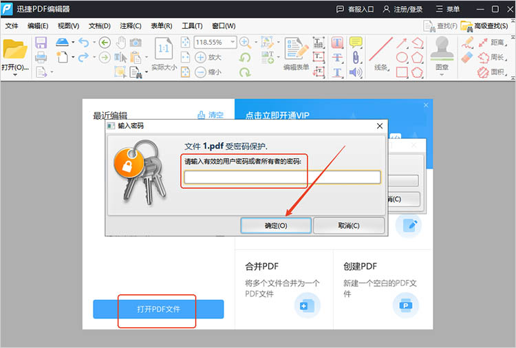使用迅捷PDF编辑器步骤一