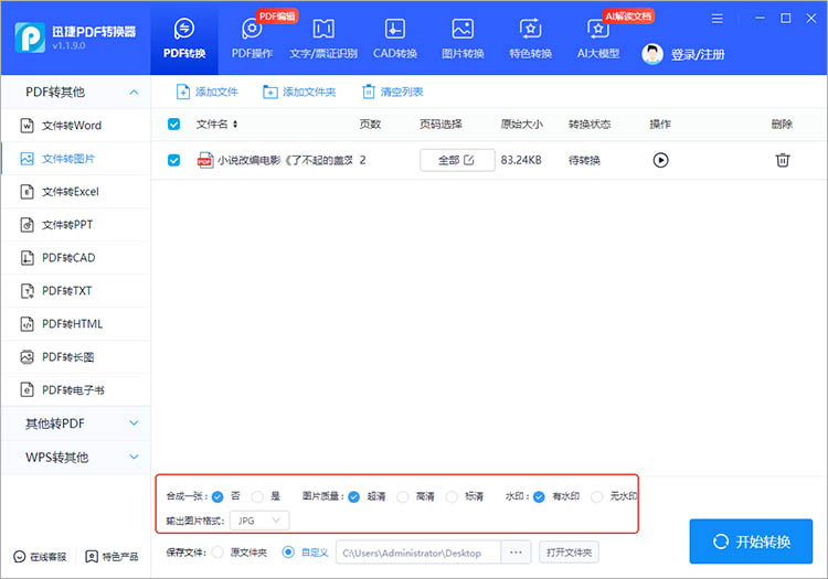 迅捷PDF转换器使用步骤二