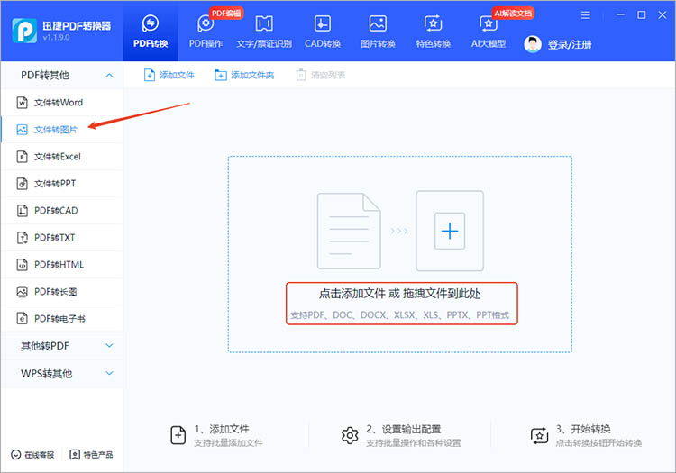 迅捷PDF转换器使用步骤一