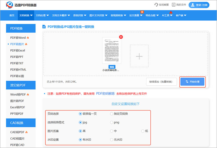 迅捷PDF转换器在线网站使用步骤二