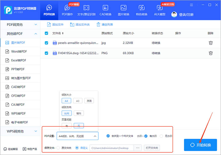 使用迅捷PDF转换器步骤三