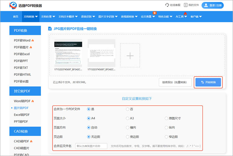 使用迅捷PDF转换器在线网站步骤三