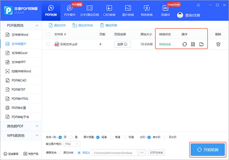 使用迅捷PDF转换器步骤四