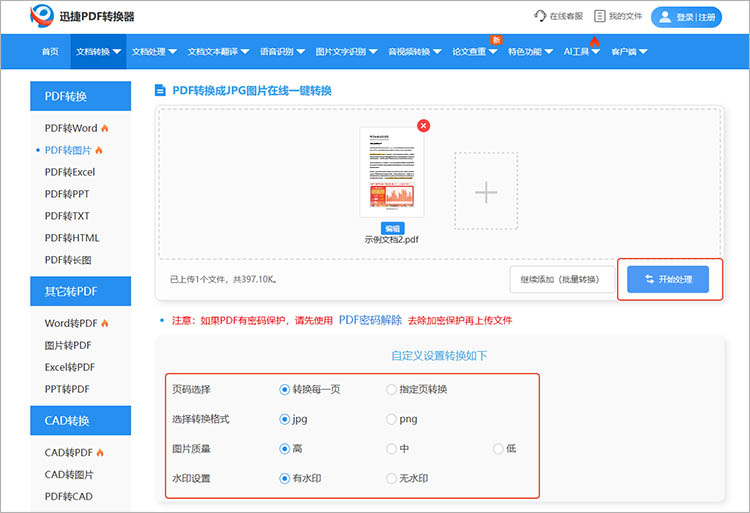 使用迅捷PDF转换器在线网站步骤二